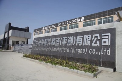 车载显示新势力 华胜汽车电子上市开启汽车配件新篇章